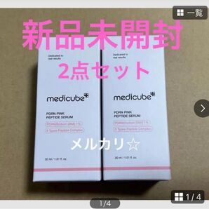 新品未開封 メディキューブ PDRNピンクペプチドアンプル 2点セット
