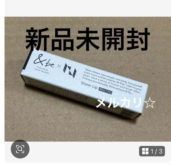 ④ 新品未開封 &be アンドビー シアーリップ INI #myTAG
