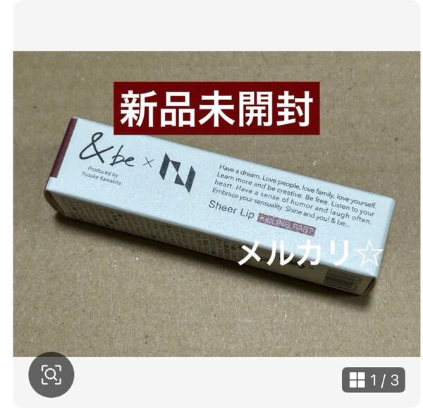 ⑤新品未開封 &be アンドビー INI シアーリップ Killing Part