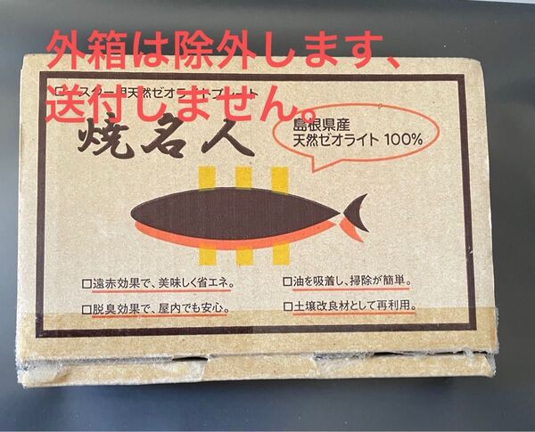 焼名人 天然ゼオライトプレート
