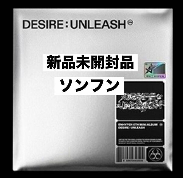 ENHYPEN DESIRE : UNLEASH (ENGENE ver.)ソンフン