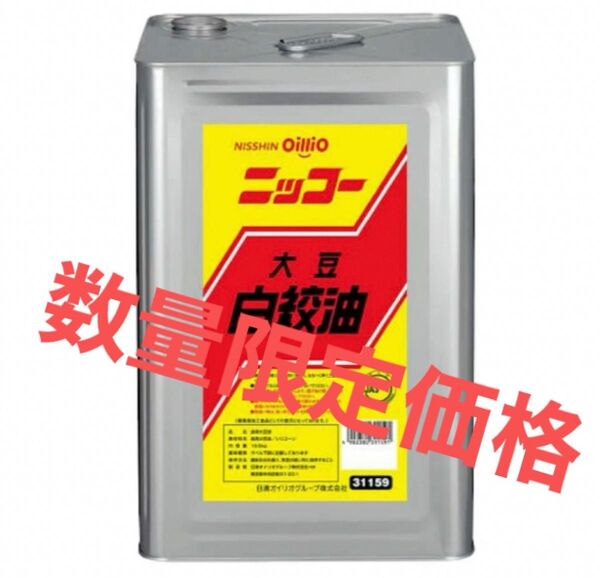 白締油 大豆 一斗缶