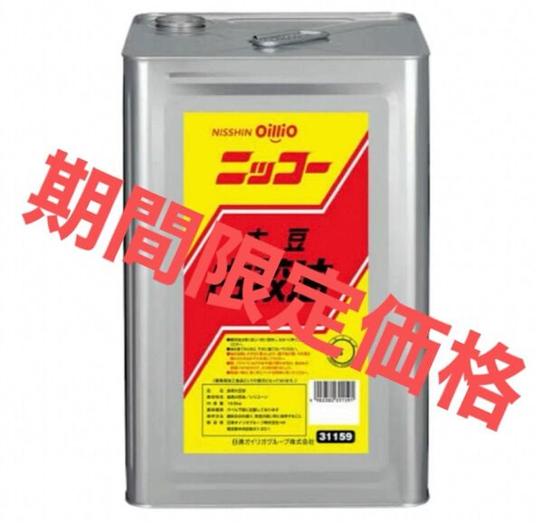 白締油 大豆 一斗缶