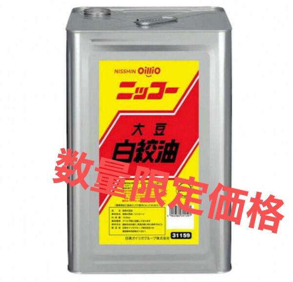 白締油 大豆 一斗缶