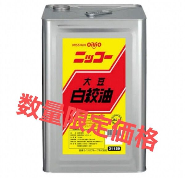 白締油 大豆 一斗缶