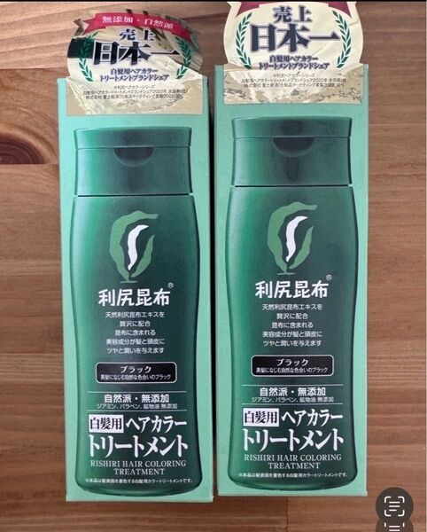 利尻昆布利尻ヘアカラートリートメント200ml×2 ブラック