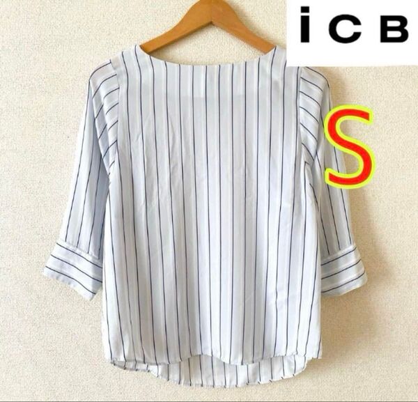【ICB】サイズS 手洗い可能 ストライプブラウス 7分袖 オンワード樫山