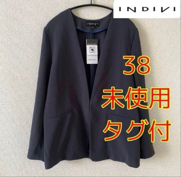 ★30日削除★未使用タグ付【INDIVI】サイズ38 ノーカラージャケット 接触冷感 吸水速乾