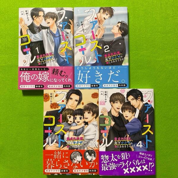 BL小説 4冊セット