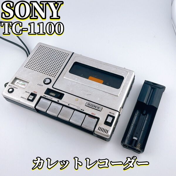 【現状品】SONY TC-1100 動作未確認 レトロ ポータブル カセットレコーダー オーディオ機器 ソニー