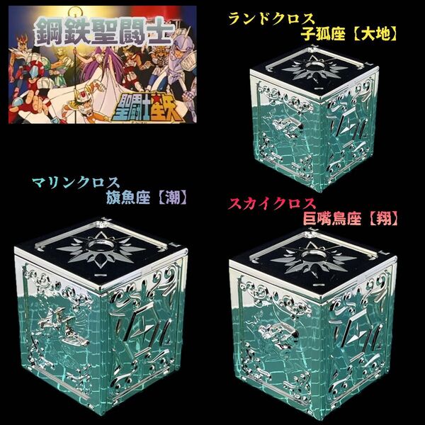 聖闘士星矢 鋼鉄聖闘士パンドラボックス 3個セット