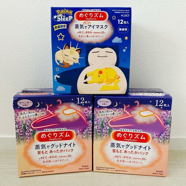 めぐりズム 蒸気でホットアイマスク