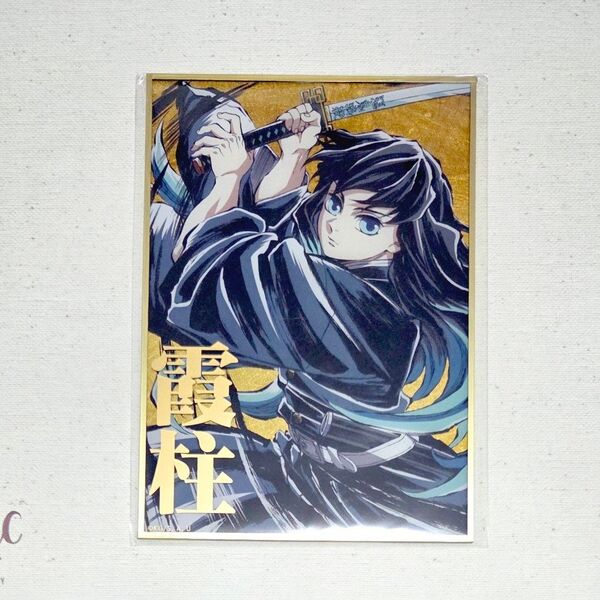 鬼滅の刃 幕間画webくじ B賞 アクリル色紙 時透無一郎