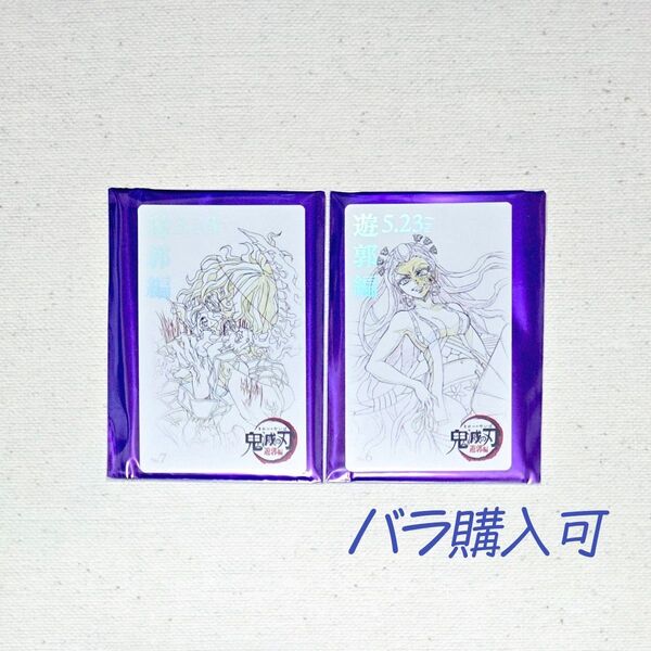 鬼滅の刃 鬼滅シアター遊郭編 ムービーチケット(ムビチケ)風カード 堕姫 妓夫太郎 セット