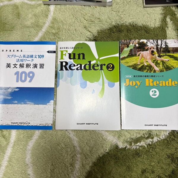 英語 問題集 数研出版 fun reader.joy reader.スプリーム英語構文
