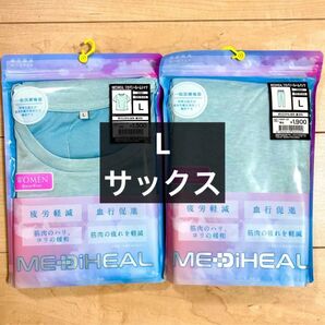 新品 ワークマン メディヒール リカバリールームシャツ パンツ 上下セット