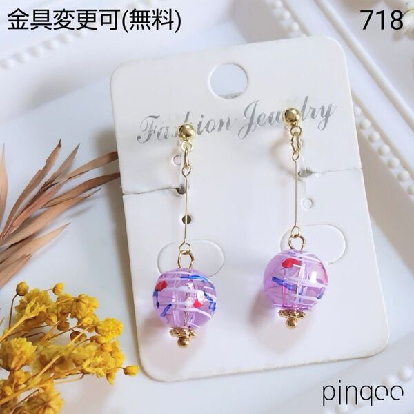 No.718【pinqoo】(紫)水風船ヨーヨーイヤリング(金具変更可)