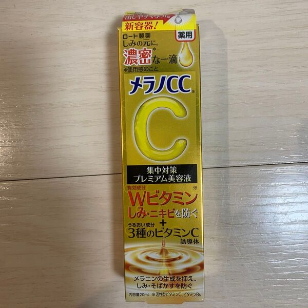 メラノCC 薬用しみ 集中対策 プレミアム美容液 20ml(医薬部外品)