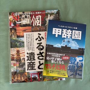 ☆一個人(いっこじん) 2021年11月号 ふるさと遺産☆甲辞園 の2冊セット