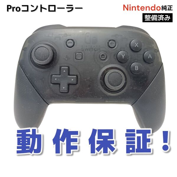 純正 Nintendo Switch Proコントローラー ニンテンドースイッチ プロコン◆59