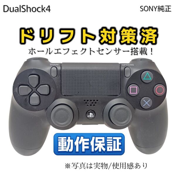 ホールエフェクトセンサー搭載 PS4コントローラー DualShock4 CUH-ZCT2J◆36