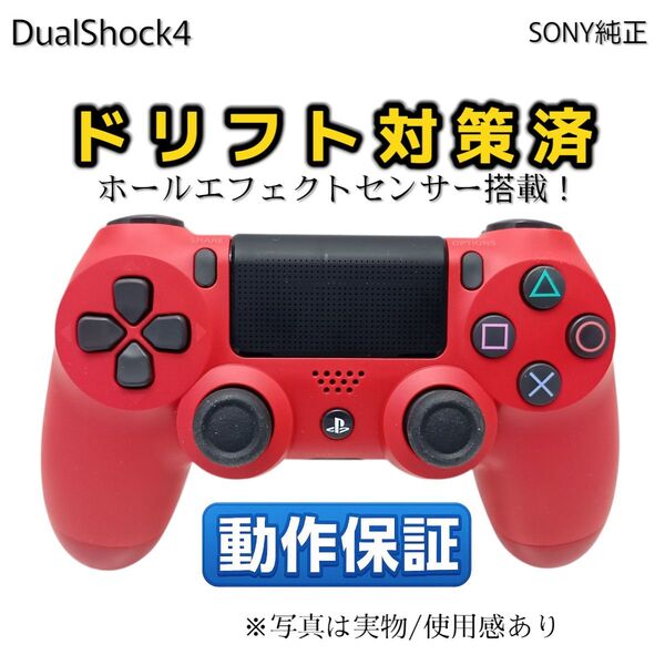 ホールエフェクトセンサー搭載 PS4コントローラー DualShock4 CUH-ZCT2J◆37