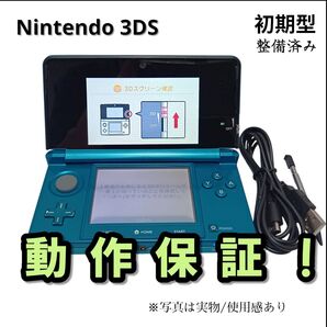 安心の整備済み!◆任天堂3DS 中古本体◆アクアブルー◆79
