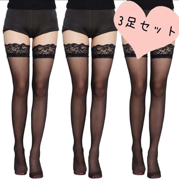 ガーターストッキング 3足セット ニーハイ タイツ レース ブラック 匿名配送