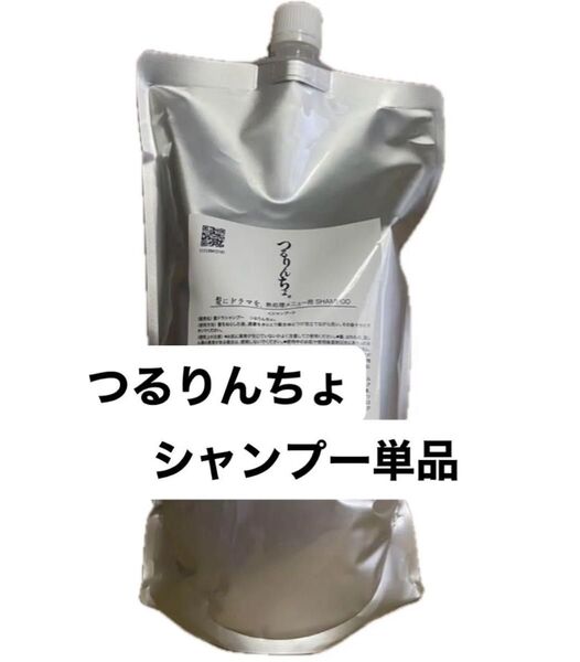 つるりんちょ シャンプー 詰め替え用