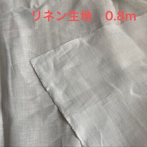 生地 麻 リネン生地 ハギレ