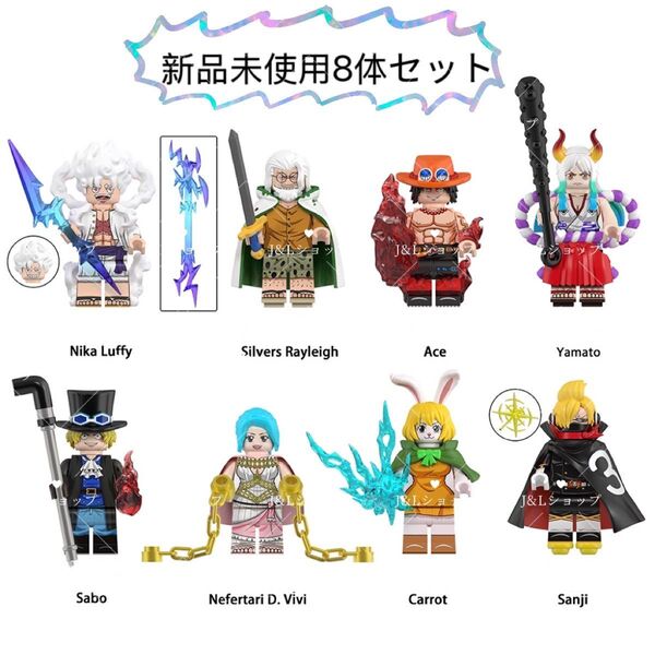 【新品】LEGOレゴ互換 ONEPIECE ワンピース ミニフィグ人形8体セット ②