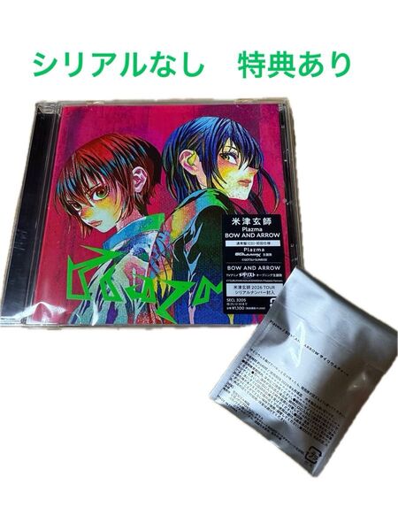 米津玄師 通常盤 Plazma/BOW AND ARROW(初回仕様)シリアルなし 特典つき