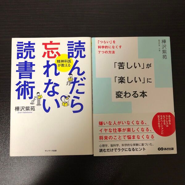 読んだら忘れない読書術 精神科医が教える 樺沢紫苑/著