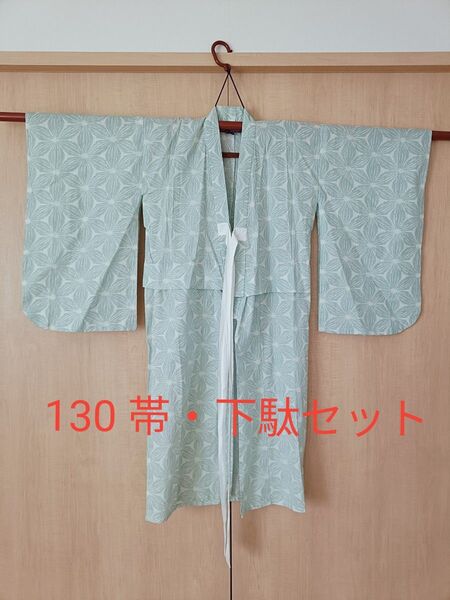 ◆3点セット 女の子用浴衣130cm(125〜135) +兵児帯+新品下駄21cmの3点 麻の葉柄