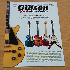 ギブソン70sギターガイド Gibson '70s Guitar Guide サンエイムック