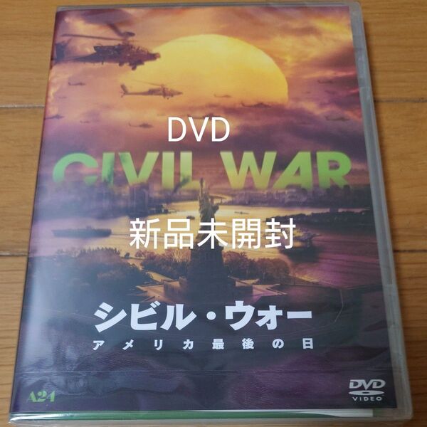 DVD セル版 シビル・ウォーアメリカ最後の日 DVD 新品未開封 ステッカー付き