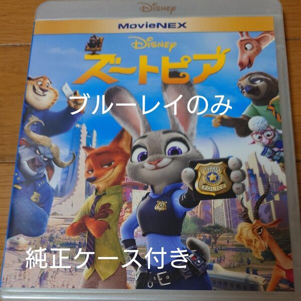 Blu-ray ズートピア ディズニー MovieNEX 映画 DVD ブルーレイのみ 海外アニメ