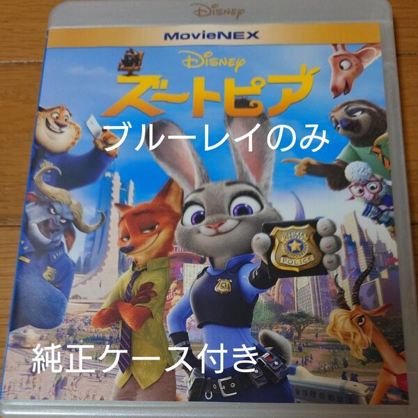 Blu-ray ズートピア ディズニー MovieNEX 映画 DVD ブルーレイのみ 海外アニメ