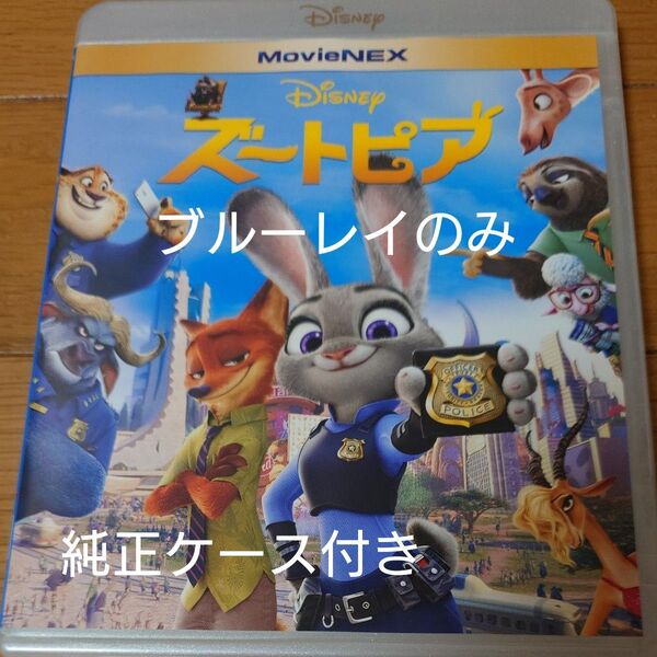 Blu-ray ズートピア ディズニー MovieNEX 映画 DVD ブルーレイのみ 海外アニメ