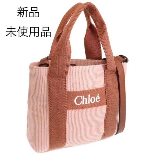 クロエ 2WAY ショルダー ハンドバッグ C20274-454 CHLOE
