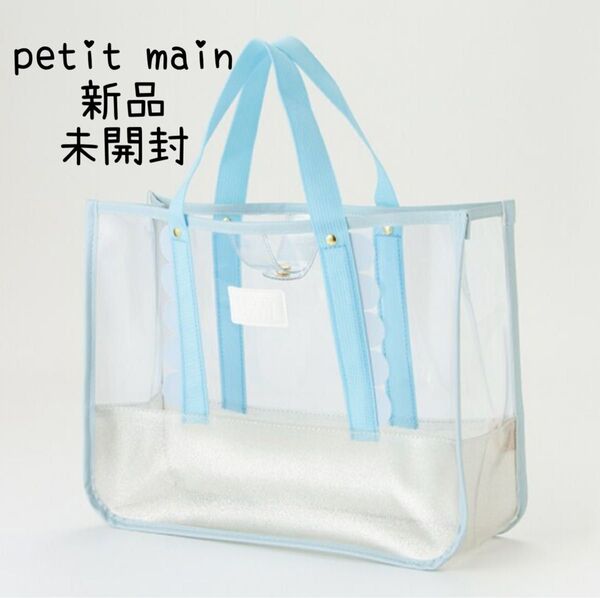 petit main 配色プールバッグ ブルー