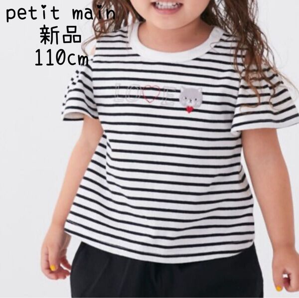 petit main接触冷感 ハート猫Tシャツ 110cm