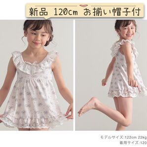 ワンピース水着 帽子付き バニラブーケ 120cm
