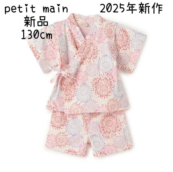 petit main girlsアソート甚平 赤 130cm