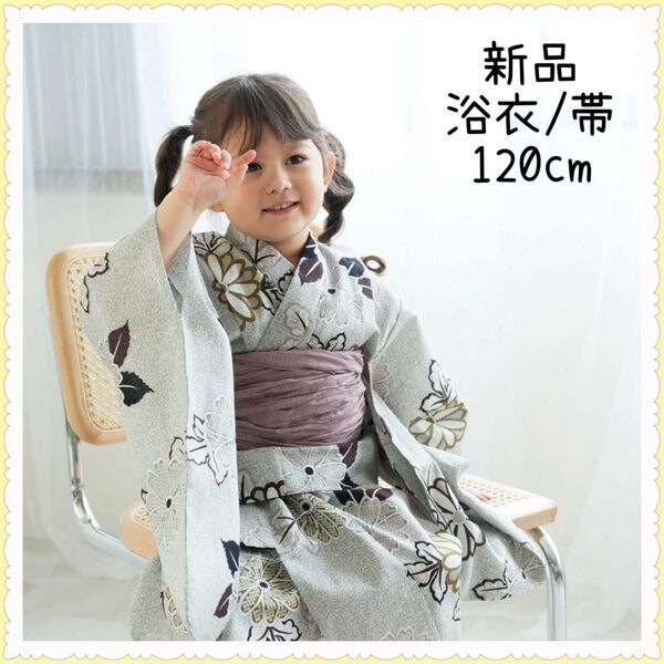 浴衣 2点セット ( 浴衣 帯 ) ひよこ商店 菊 120cm