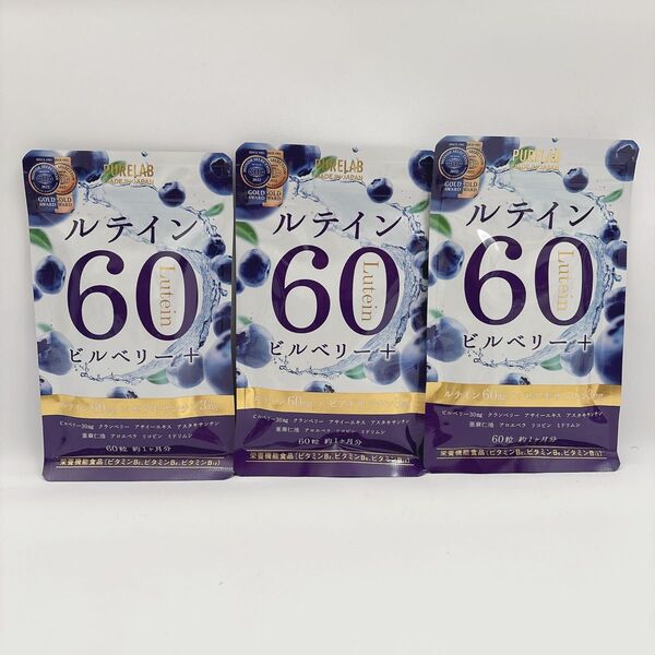 ルテイン 60 ビルベリー+ ルテイン60mg ゼアキサンチン3mg 3袋