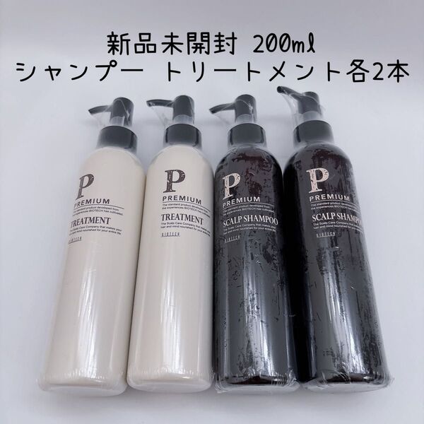 バイオテック トリートメント シャンプー 200ml 各2本の計4本