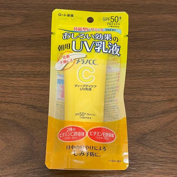 新品未開封 メラノCC UV乳液 SPF50+ PA++++ 50g 日焼け止め
