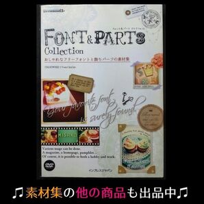【素材DVD付属書籍】おしゃれなフリーフォントと飾りパーツの素材集 デザイン制作
