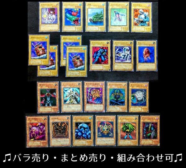 ★クーポンで半額【遊戯王カード】通常モンスター12枚・効果モンスター11枚 計23枚【バラ売り・まとめ買い可】 ※6/9昼まで